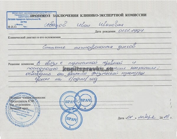 Заключение клинико-экспертной комиссии